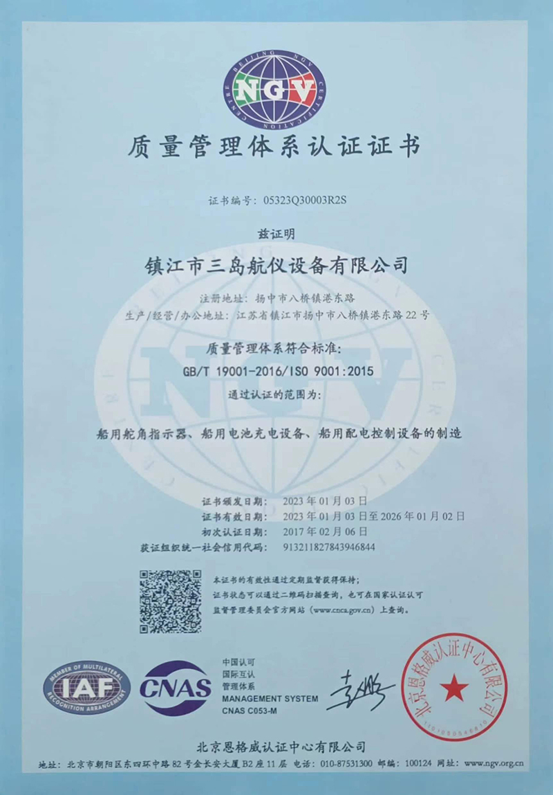 質(zhì)量管理體系認(rèn)證證書